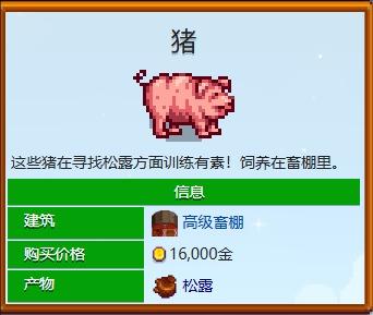 星露谷物语松露怎么弄1.jpg 星露谷物语松露怎么弄1.jpg