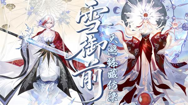 阴阳师雪御前御魂怎么搭配-雪御前御魂搭配推荐