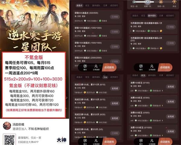 逆水寒手游社交能量怎么刷