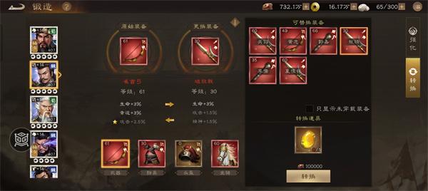 新三国志曹操传装备转换石有什么用 新三国志曹操传装备转换石有什么用