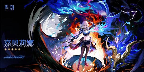 鸣潮嘉贝莉娜声骸及武器怎么选-嘉贝莉娜适配声骸及武器推荐