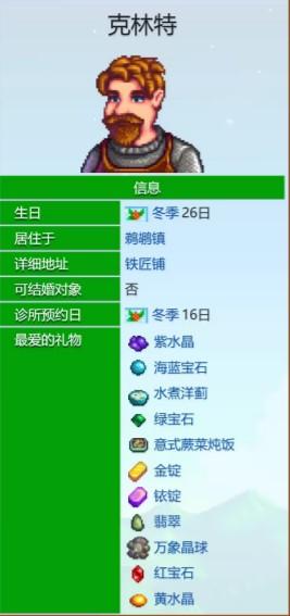 星露谷物语克林特的好感度事件有哪些