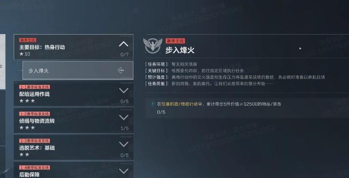 三角洲行动s6步入烽火任务怎么过-s6步入烽火任务攻略