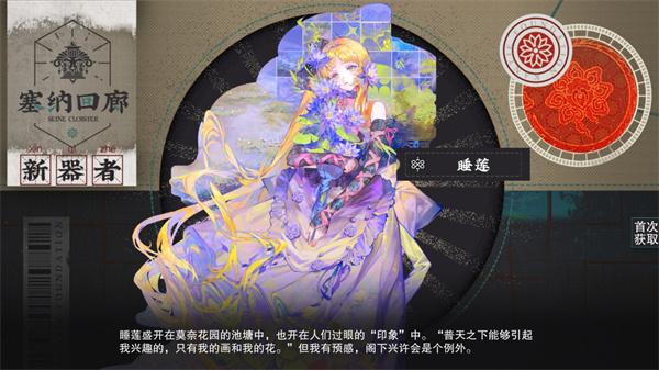 物华弥新睡莲技能是什么-睡莲技能介绍一览