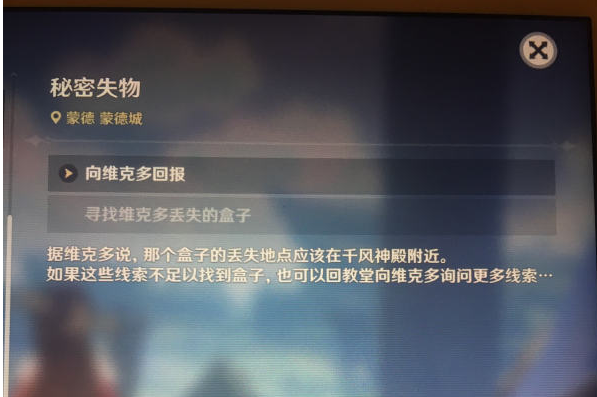 原神秘密失物任务攻略：维克多丢失的盒子位置坐标分享[多图]图片2