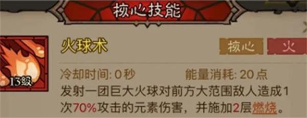 英雄没有闪火球术炎爆流怎么玩