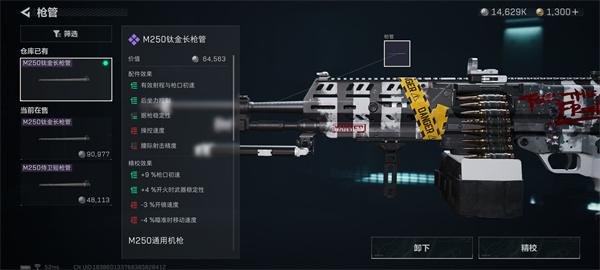 三角洲行动M250机枪怎么改 三角洲行动M250机枪怎么改