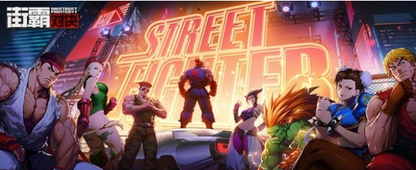 街霸对决怎么搭配阵容-街霸对决阵容推荐大全