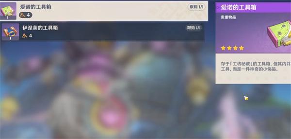 原神爱诺的工具箱怎么获得
