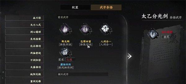 下一站江湖2太乙分光剑怎么获得-太乙分光剑获取攻略