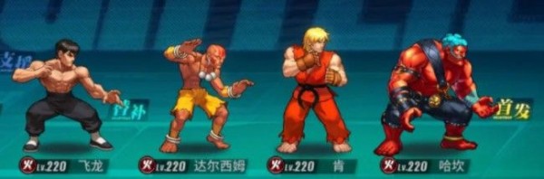 街霸对决最强阵容火队-街霸对决最强火队怎么搭配
