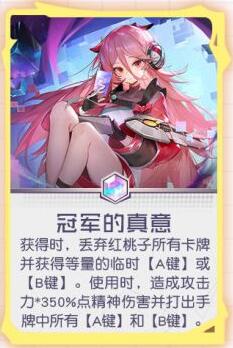 黑潮之上红桃子怎么样-黑潮之上红桃子技能属性强度分析