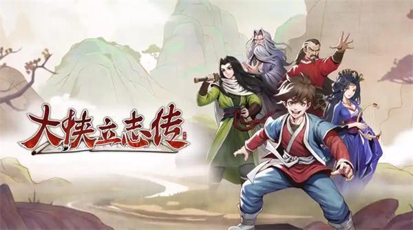 大侠立志传大王寨怎么触发-大王寨触发条件及收集品介绍