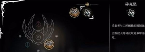 空洞骑士丝之歌碎壳坠怎么获得 空洞骑士丝之歌碎壳坠怎么获得