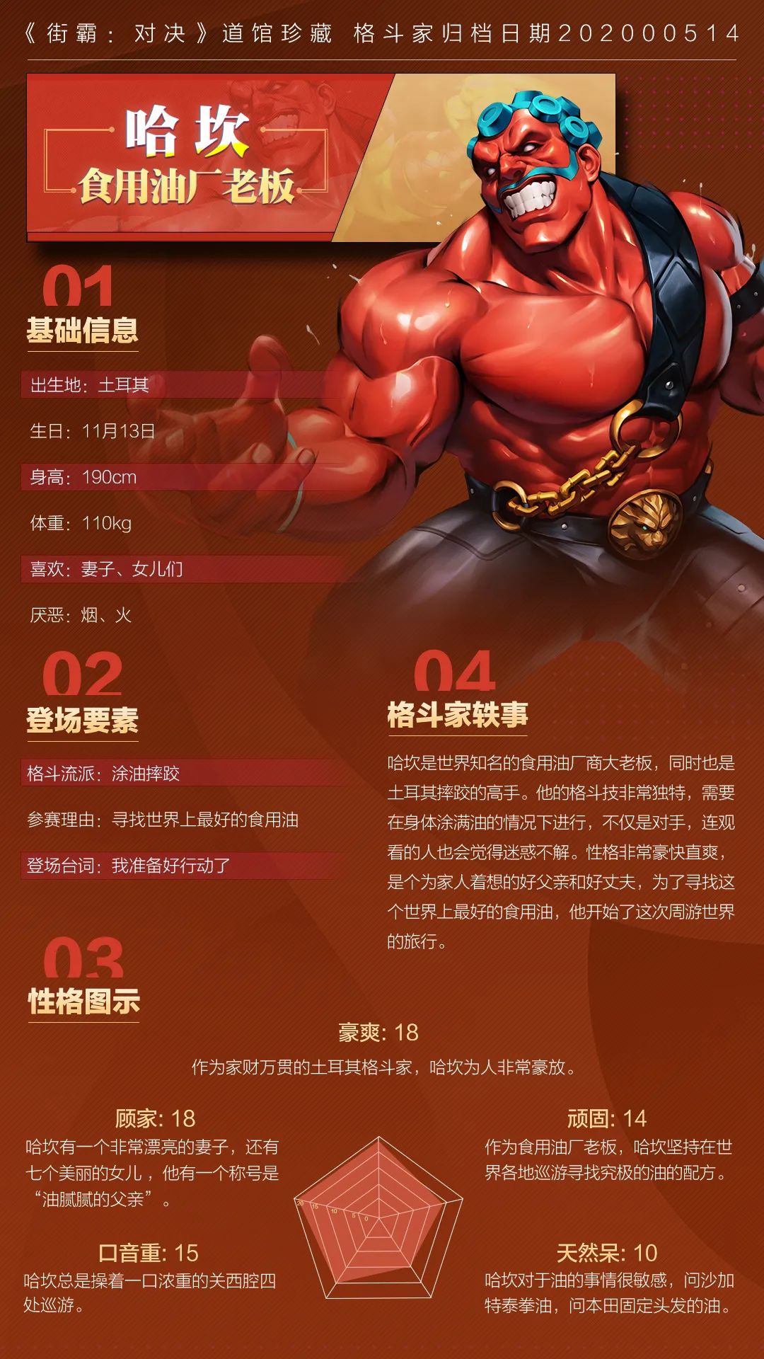 街霸对决哈坎怎么获得 街霸对决哈坎怎么获得