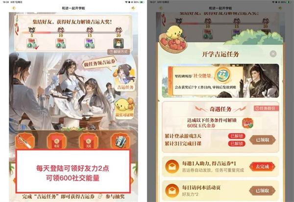 逆水寒手游社交能量怎么刷-社交能量刷取攻略