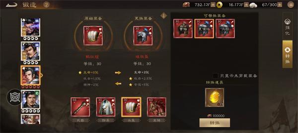 新三国志曹操传装备转换石有什么用 新三国志曹操传装备转换石有什么用