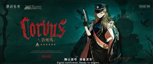 重返未来1999告死鸟怎么样-告死鸟介绍