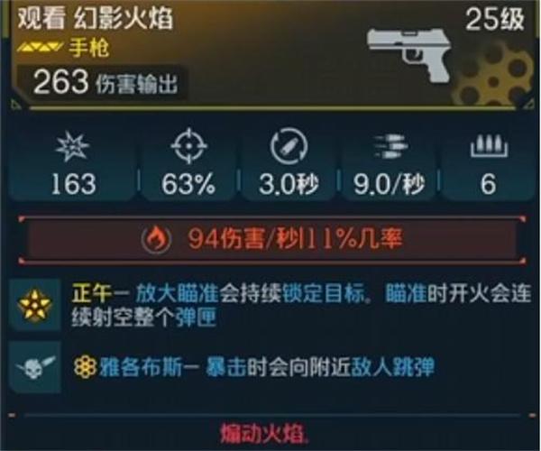 无主之地4幻影火焰获得方法怎么获取-幻影火焰获得方法