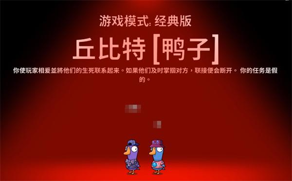 鹅鸭杀丘比特技能是什么-丘比特技能介绍