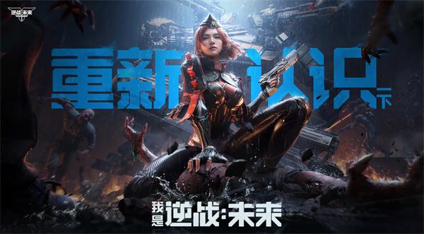 逆战未来猎场传送怎么玩-猎场传送玩法介绍