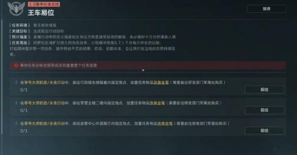 三角洲行动s6王车异位任务怎么过-s6王车异位任务攻略