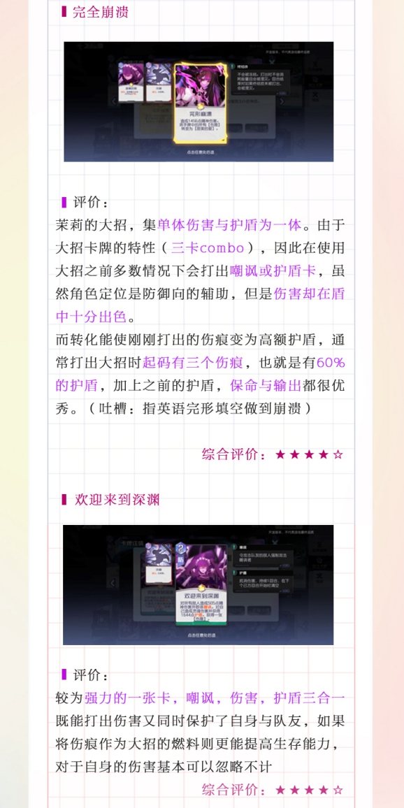 黑潮之上黑鸟茉莉是哪个角色 黑潮之上黑鸟茉莉是哪个角色