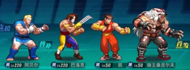街霸对决阵容搭配攻略