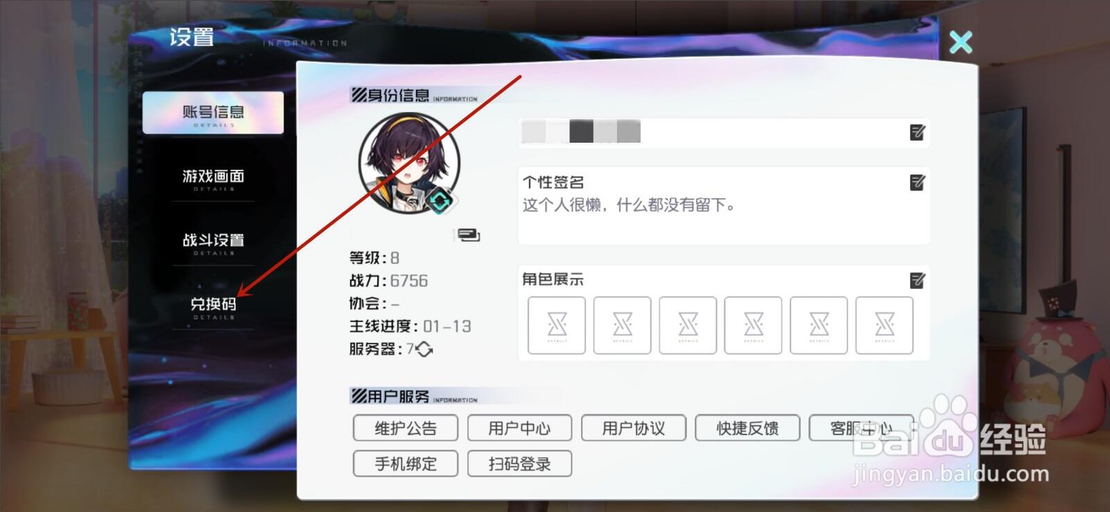 黑潮之上兑换码在哪里输入 黑潮之上兑换码在哪里输入