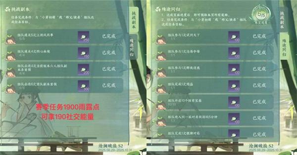 逆水寒手游社交能量怎么刷