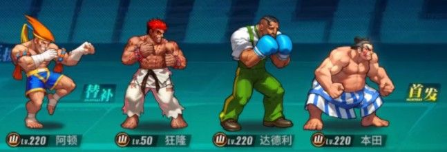 街霸对决阵容搭配攻略