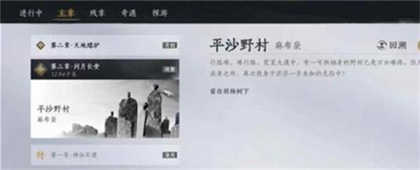 燕云十六声怎么跳过凉州前往秦川-跳过凉州前往秦川方法一览