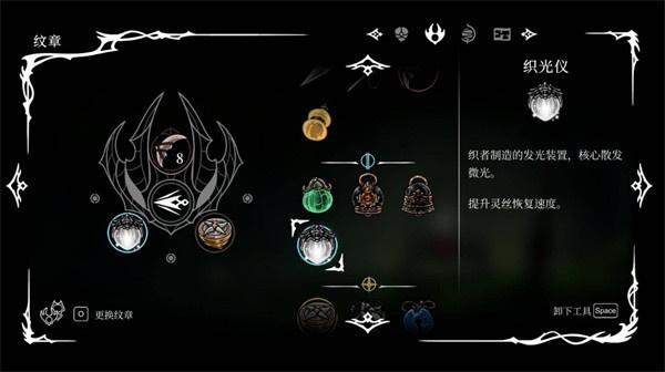 空洞骑士丝之歌织光仪怎么获取
