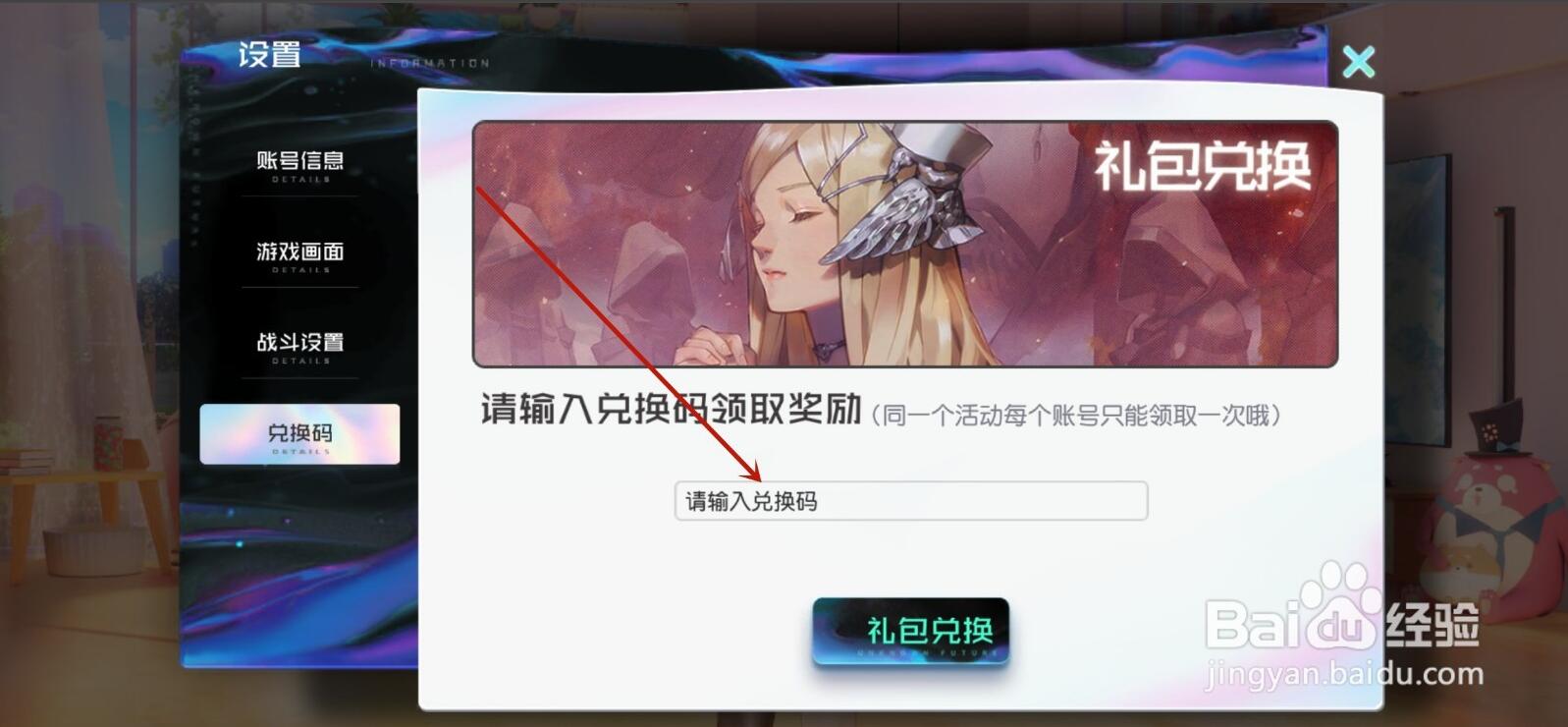 黑潮之上兑换码在哪里输入 黑潮之上兑换码在哪里输入