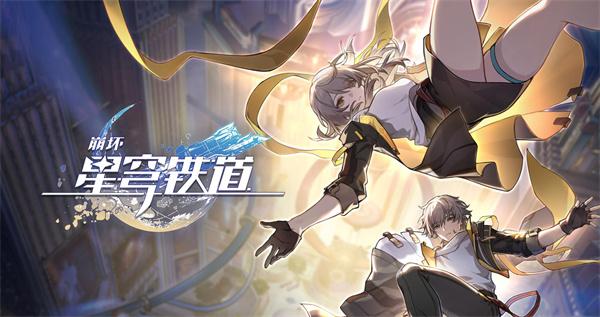 崩坏星穹铁道孤星明尘有什么用-孤星明尘作用介绍