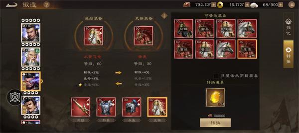 新三国志曹操传装备转换石有什么用 新三国志曹操传装备转换石有什么用