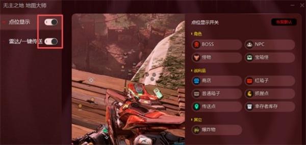 无主之地4怎么传送-传送方法