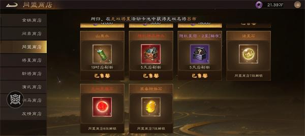 新三国志曹操传装备转换石有什么用 新三国志曹操传装备转换石有什么用