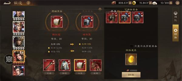 新三国志曹操传装备转换石有什么用 新三国志曹操传装备转换石有什么用