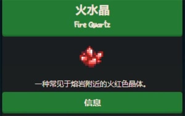 星露谷物语火水晶怎么获取-火水晶获取攻略