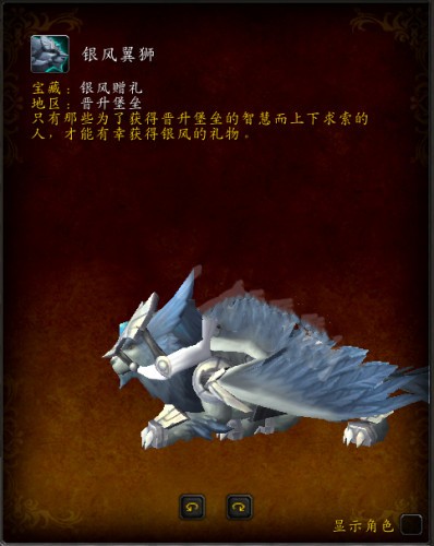 银风翼狮在哪_银风翼狮获取途径一览