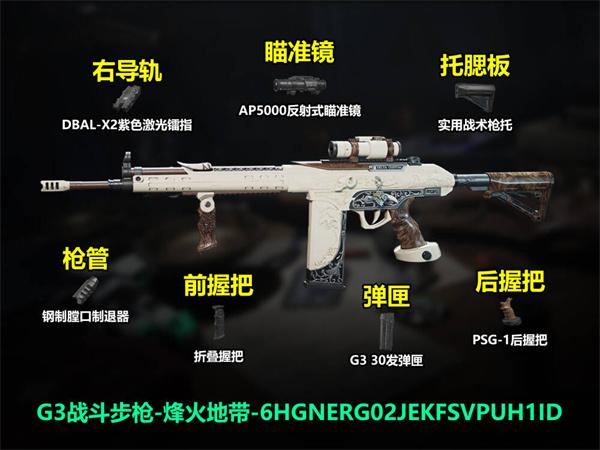 三角洲行动G3突击步枪怎么改