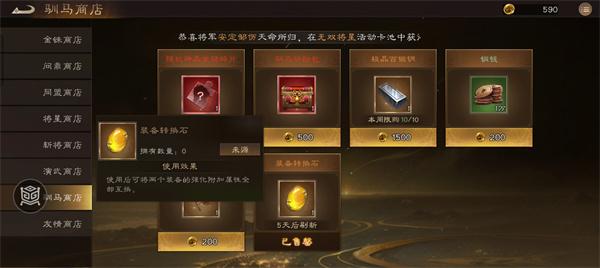 新三国志曹操传装备转换石有什么用-装备转换石用法介绍