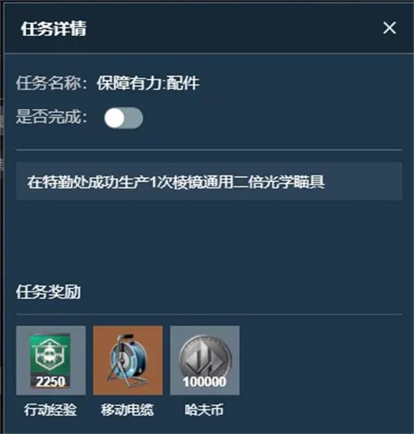三角洲行动s6保障有力配件任务怎么过