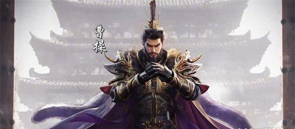 三国群英传策定九州曹操怎么玩-曹操玩法教学