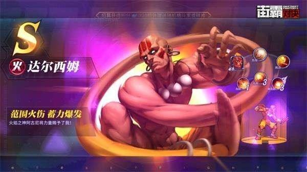 街霸对决哪个属性厉害