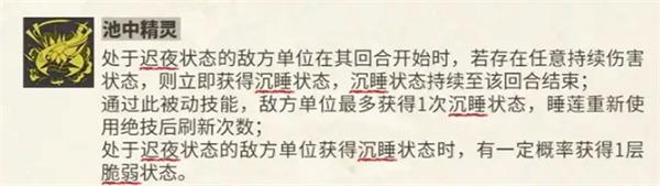 物华弥新睡莲技能是什么