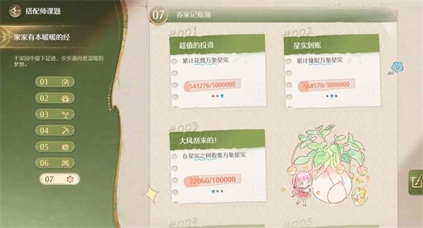 无限暖暖家园万象星实怎么获取 无限暖暖家园万象星实怎么获取