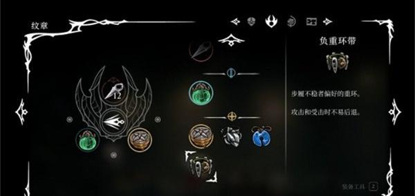 空洞骑士丝之歌负重环带怎么获得
