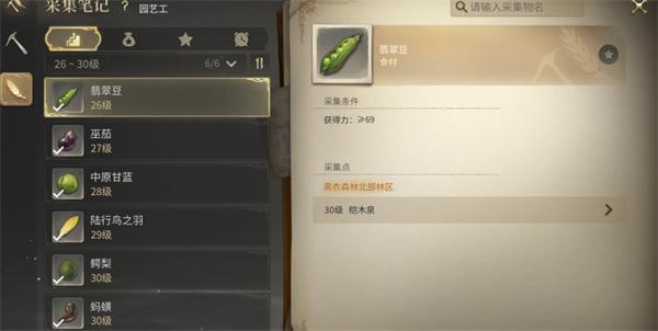 最终幻想14水晶世界生活技能有哪些